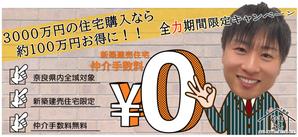 全力不動産やまよしの写真(奈良県奈良市)